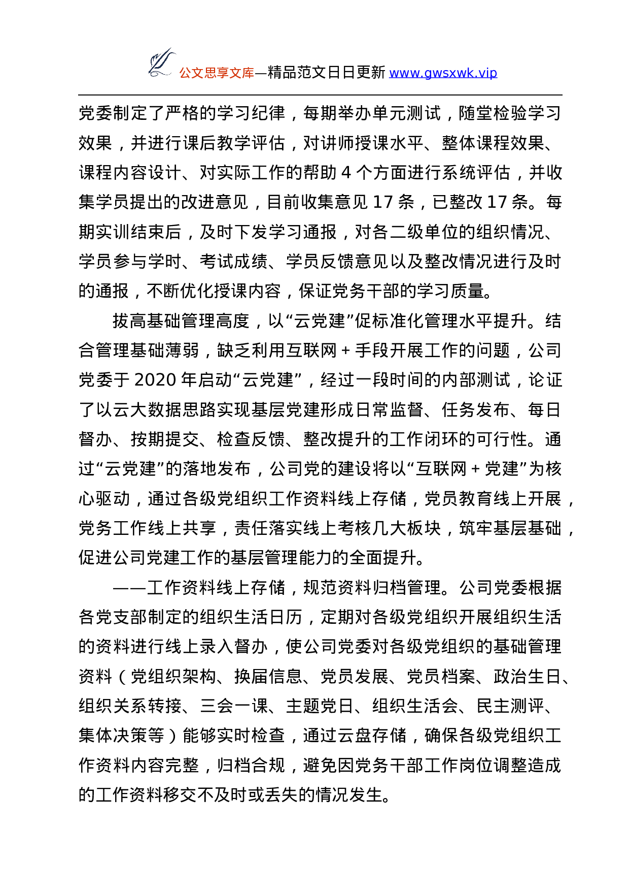 25077【国企党建工作五周年“回头看”经验总结汇编17篇.docx 第5页