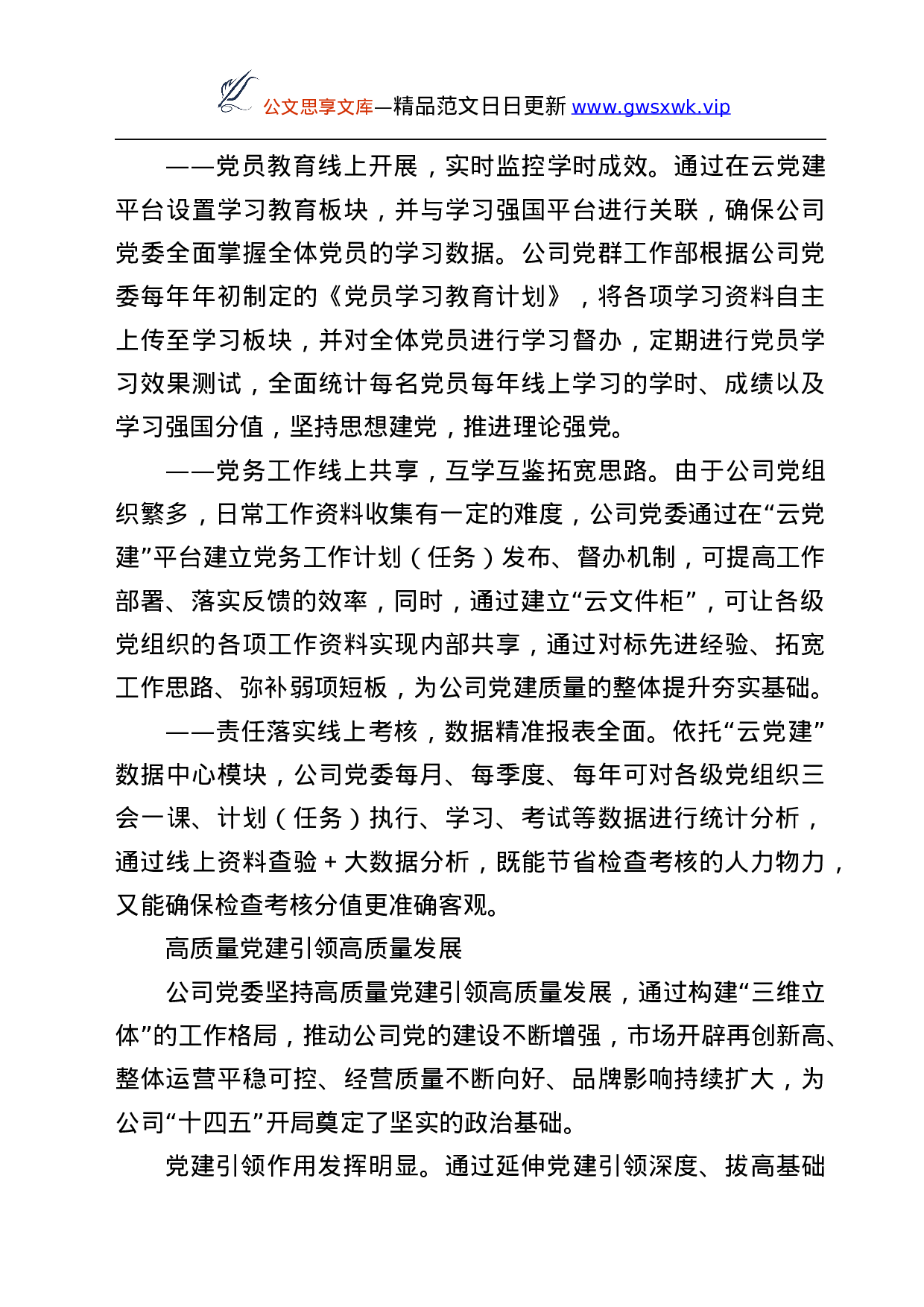 25077【国企党建工作五周年“回头看”经验总结汇编17篇.docx 第6页