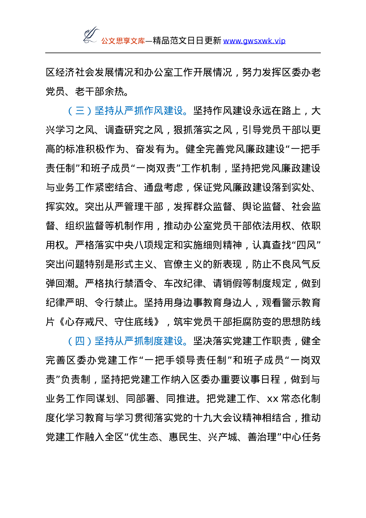 25080【在2021年区委办公室述职会议上的讲话.docx 第3页
