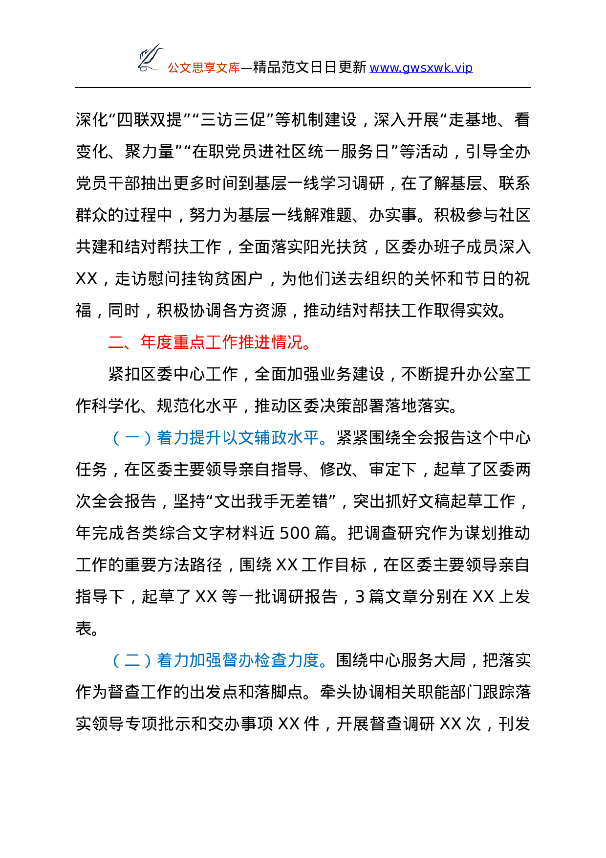 25080【在2021年区委办公室述职会议上的讲话.docx 第4页