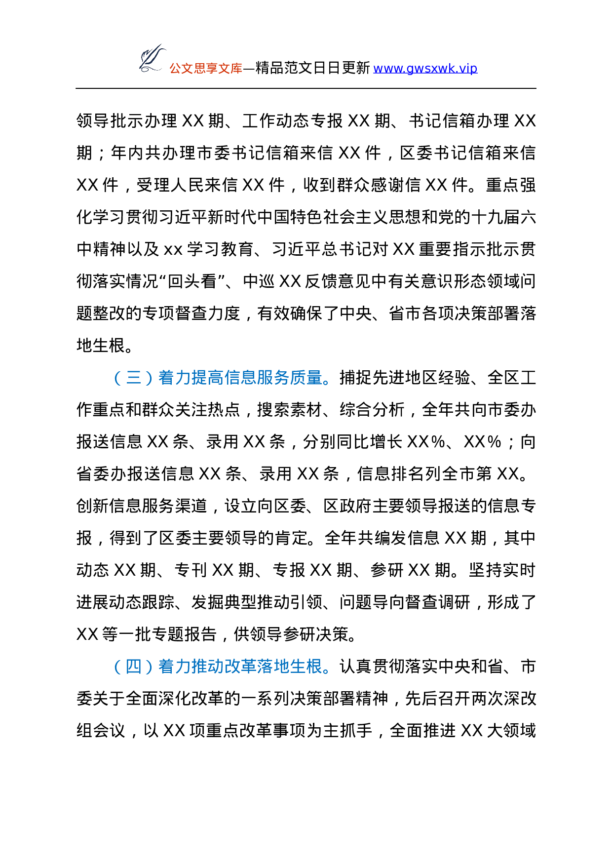 25080【在2021年区委办公室述职会议上的讲话.docx 第5页