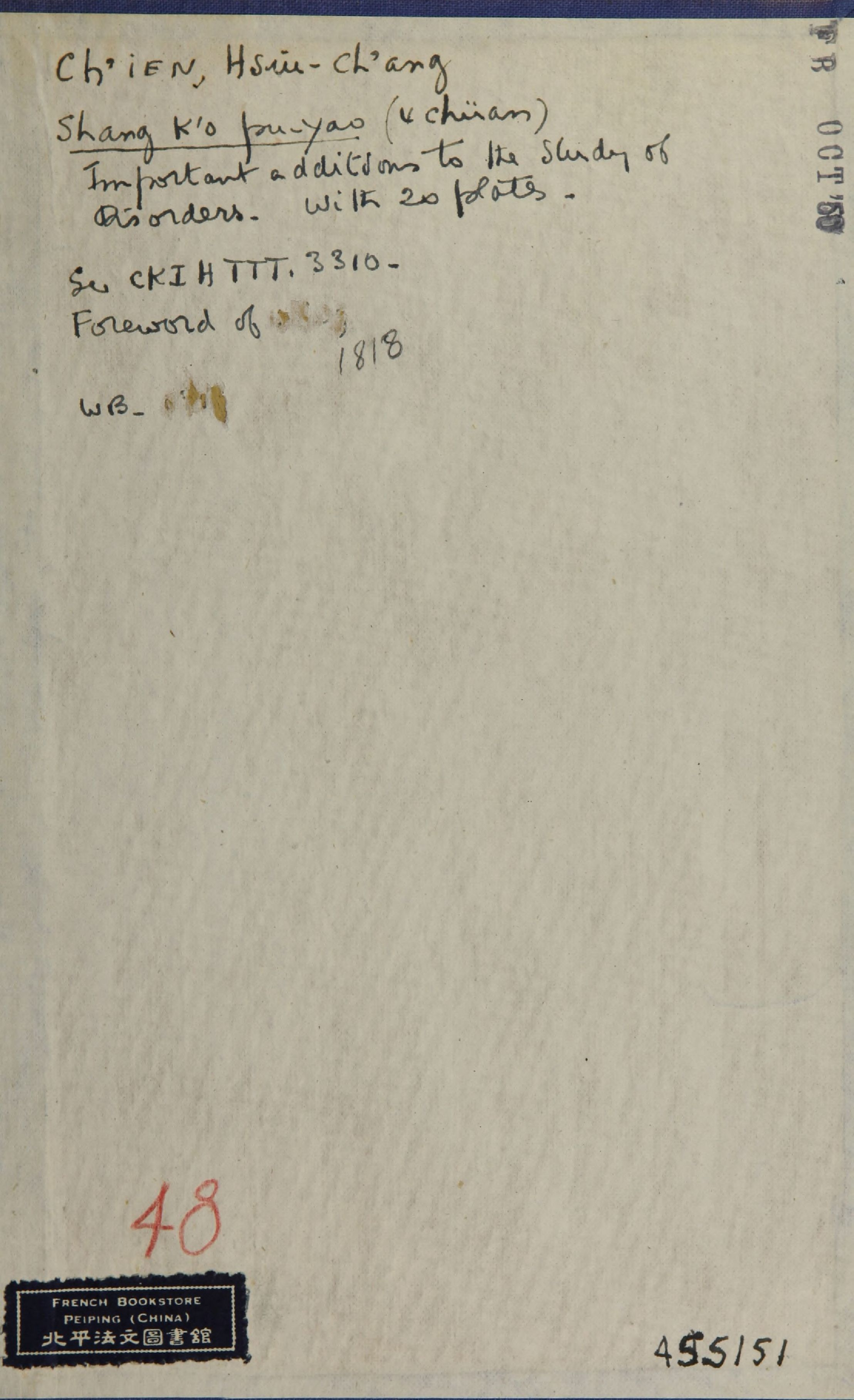 伤科补要.4卷.清钱秀昌著.清嘉庆23年刊本.1818年.pdf 第2页