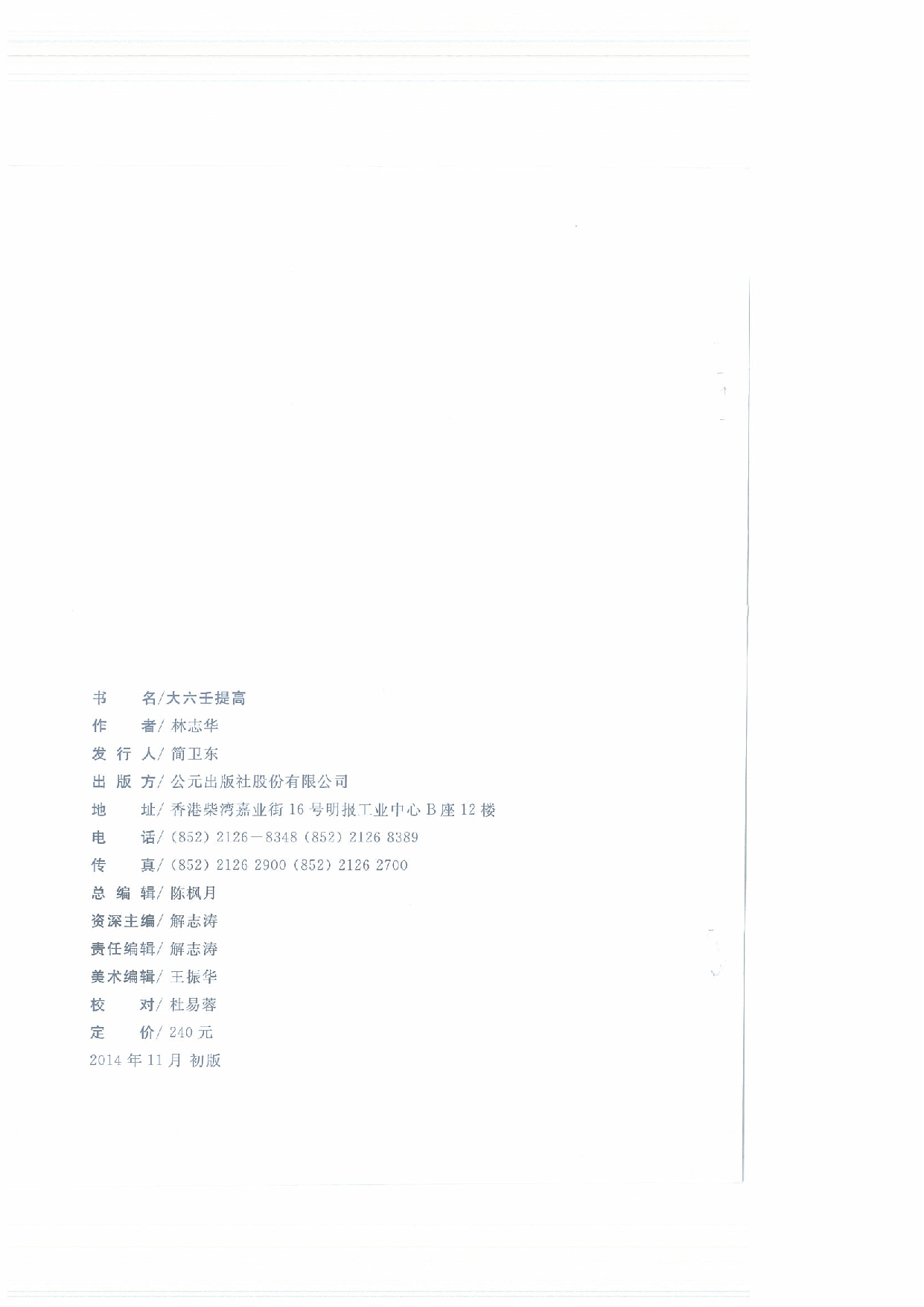 大六壬提高.pdf 第3页