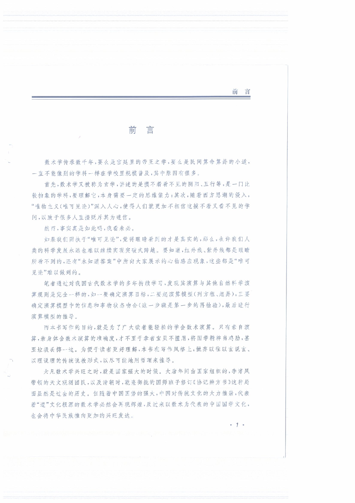 大六壬提高.pdf 第6页