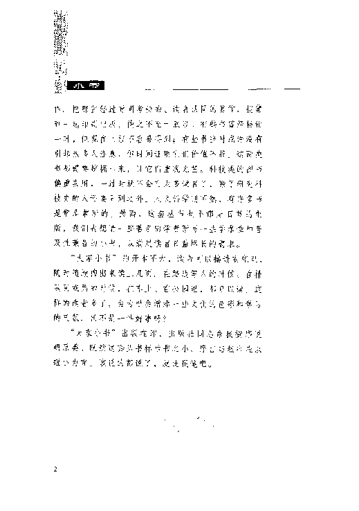 大家小书104 [中]陆宗达-训诂简论（北京出版社2002）.pdf 第5页