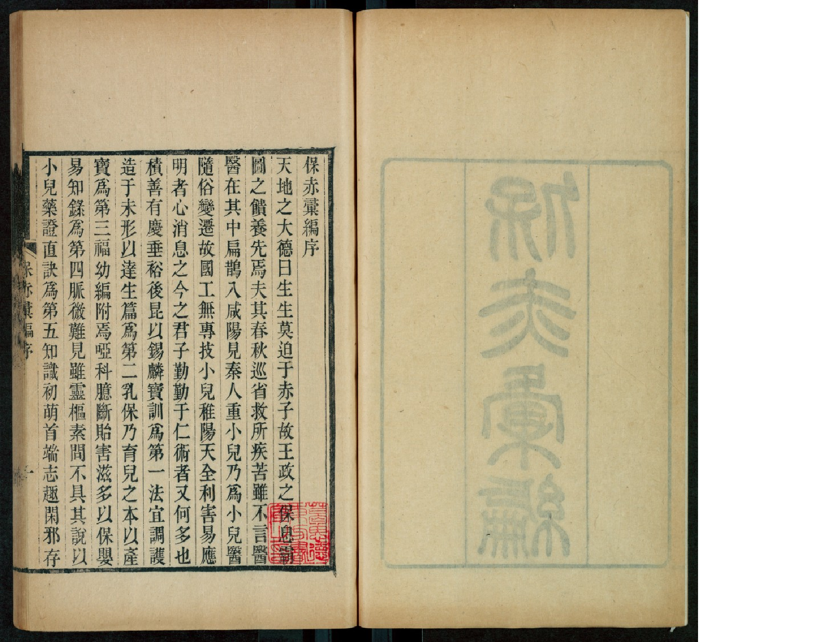 保赤-编_朱之榛编.pdf 第3页