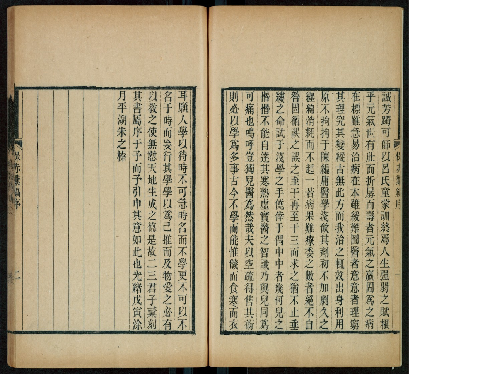 保赤-编_朱之榛编.pdf 第4页