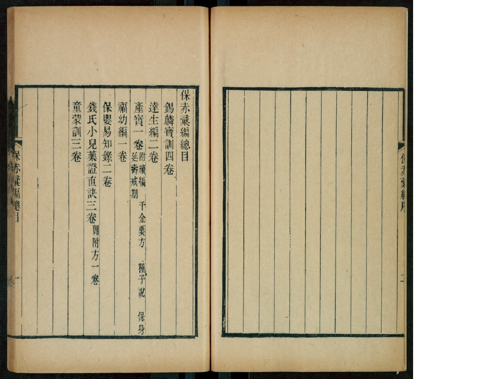 保赤-编_朱之榛编.pdf 第5页