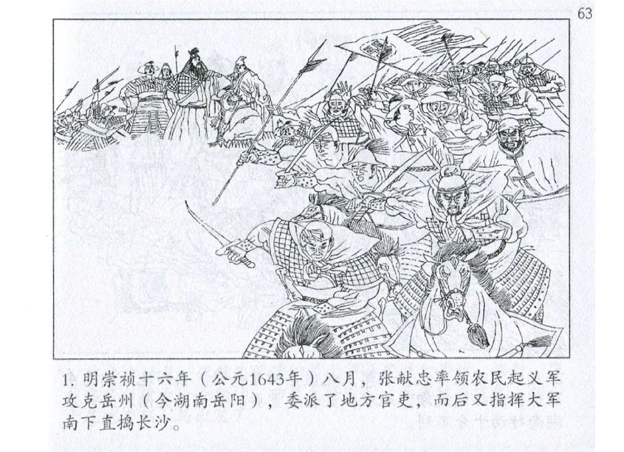 070《虚实篇：张献忠以利诱敌克岳州》-(0).pdf 第4页