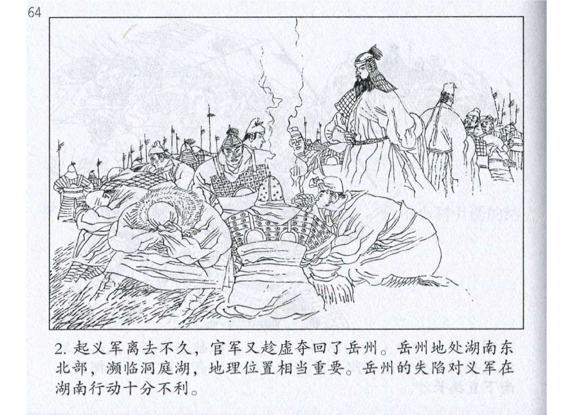 070《虚实篇：张献忠以利诱敌克岳州》-(0).pdf 第5页