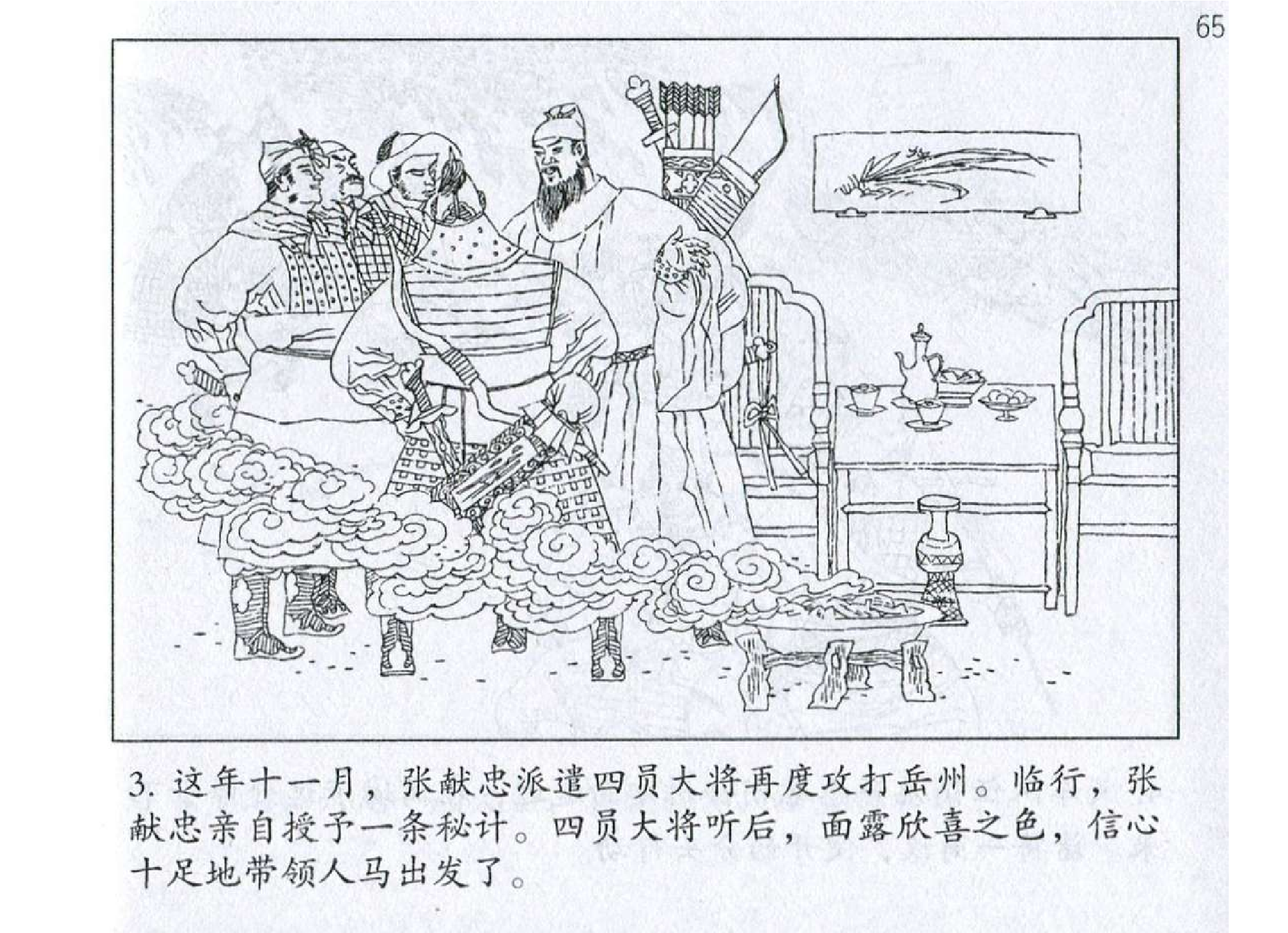 070《虚实篇：张献忠以利诱敌克岳州》-(0).pdf 第6页