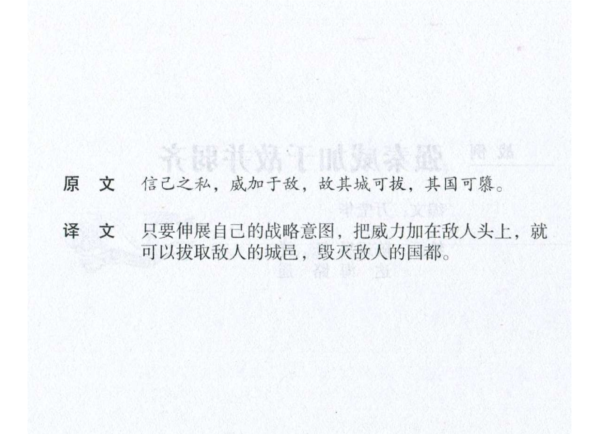 172《九地篇：强秦威加于敌并弱齐》-(0).pdf 第3页