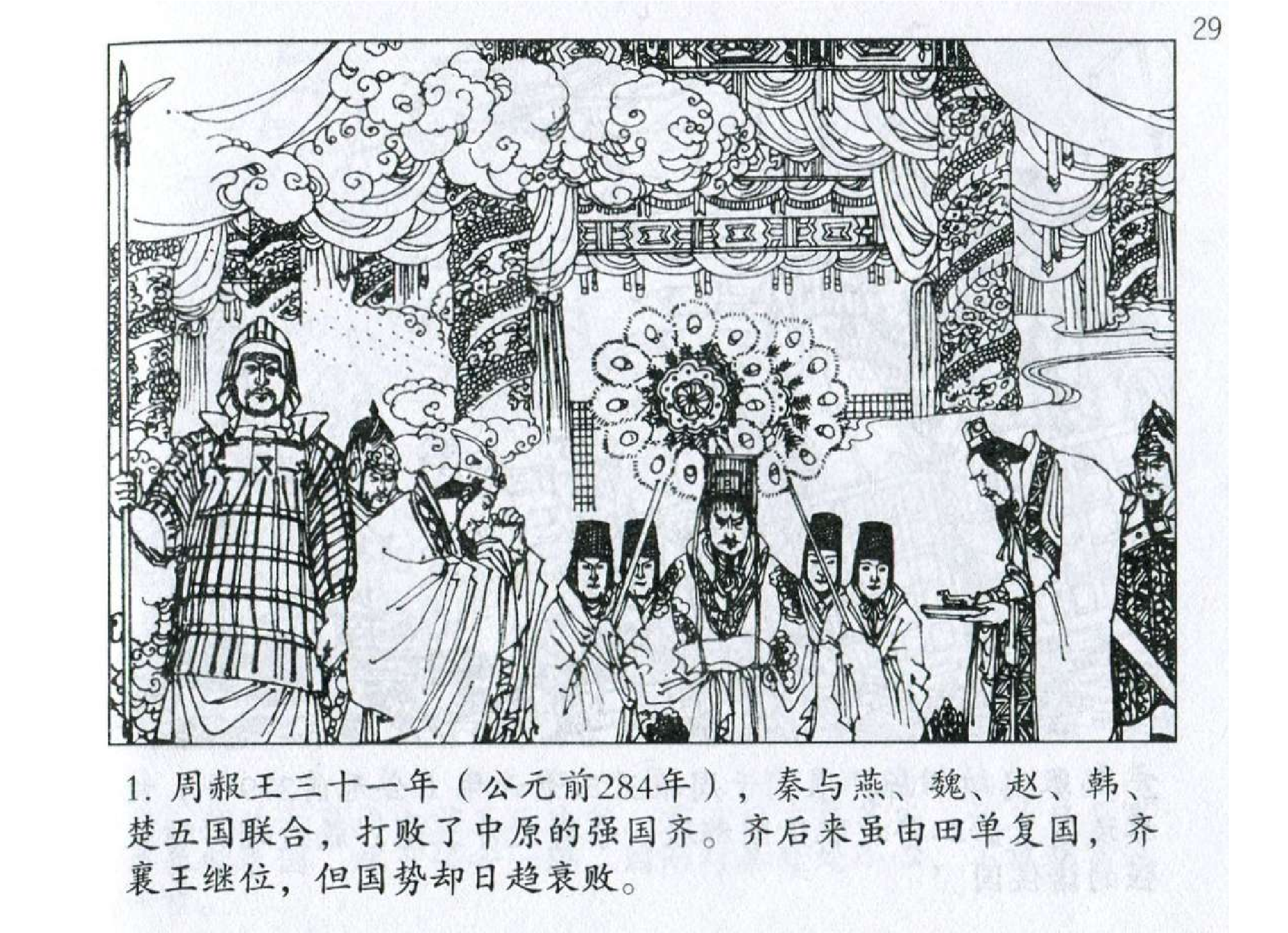 172《九地篇：强秦威加于敌并弱齐》-(0).pdf 第4页