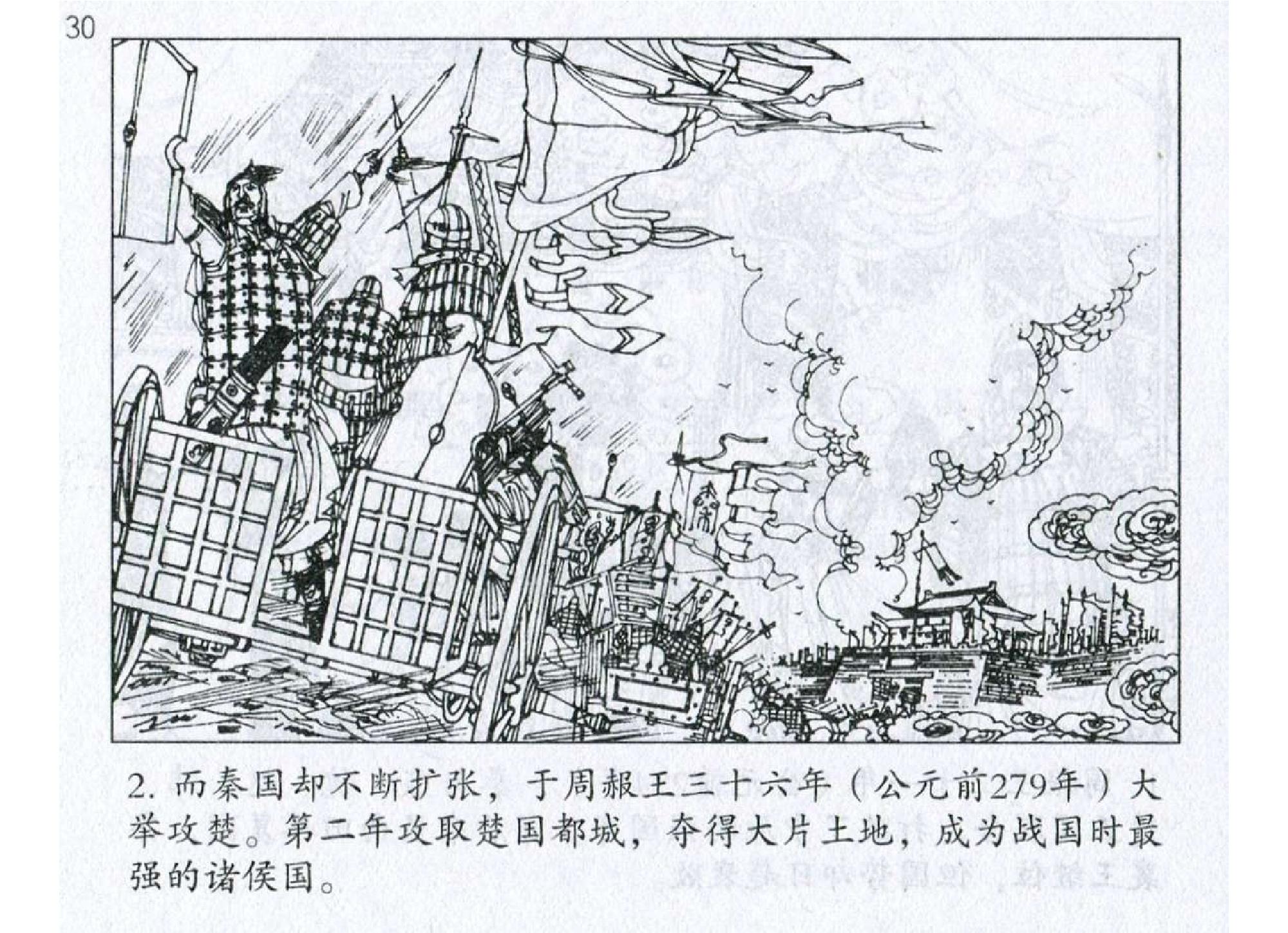 172《九地篇：强秦威加于敌并弱齐》-(0).pdf 第5页