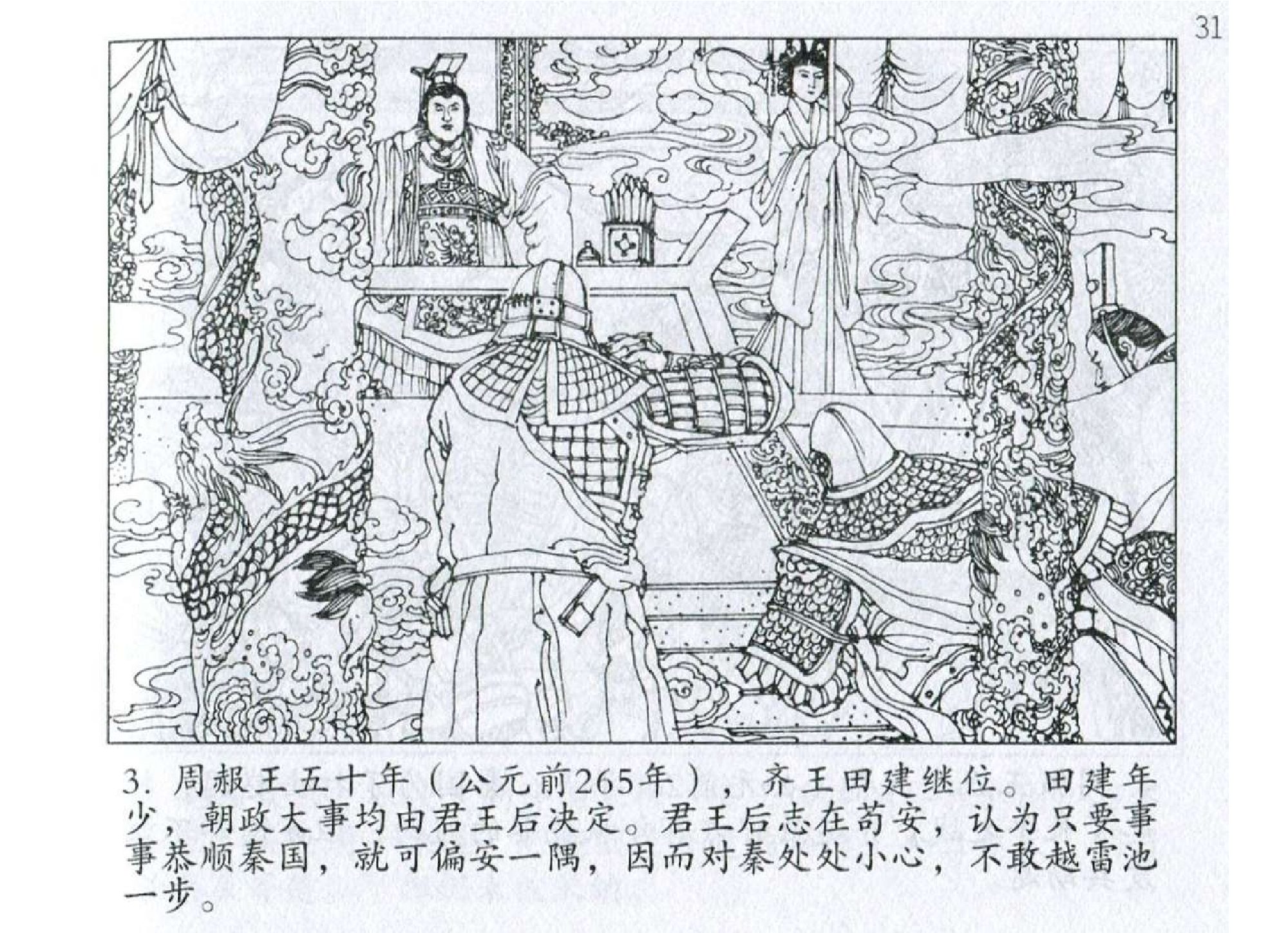 172《九地篇：强秦威加于敌并弱齐》-(0).pdf 第6页