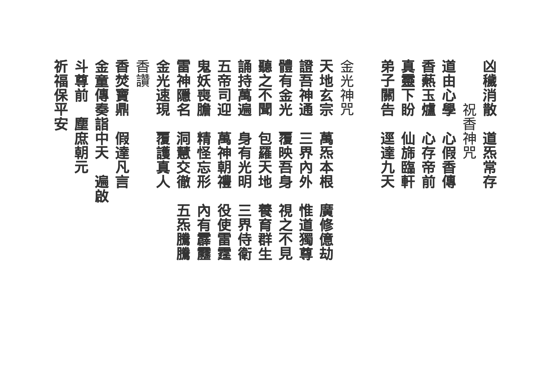 大梵延生斗儀　全真禮斗清靜科儀上卷.doc 第3页