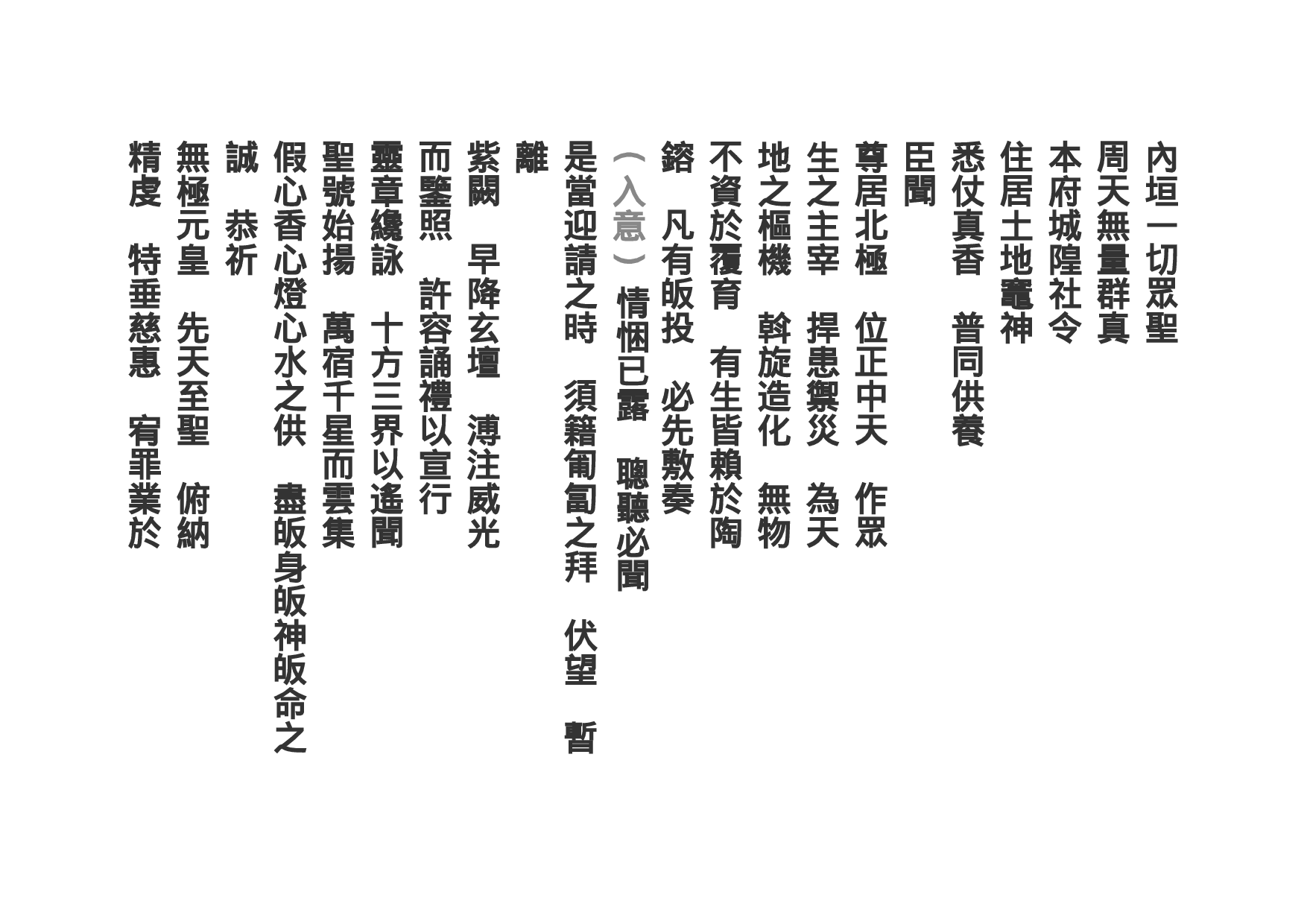 大梵延生斗儀　全真禮斗清靜科儀上卷.doc 第5页