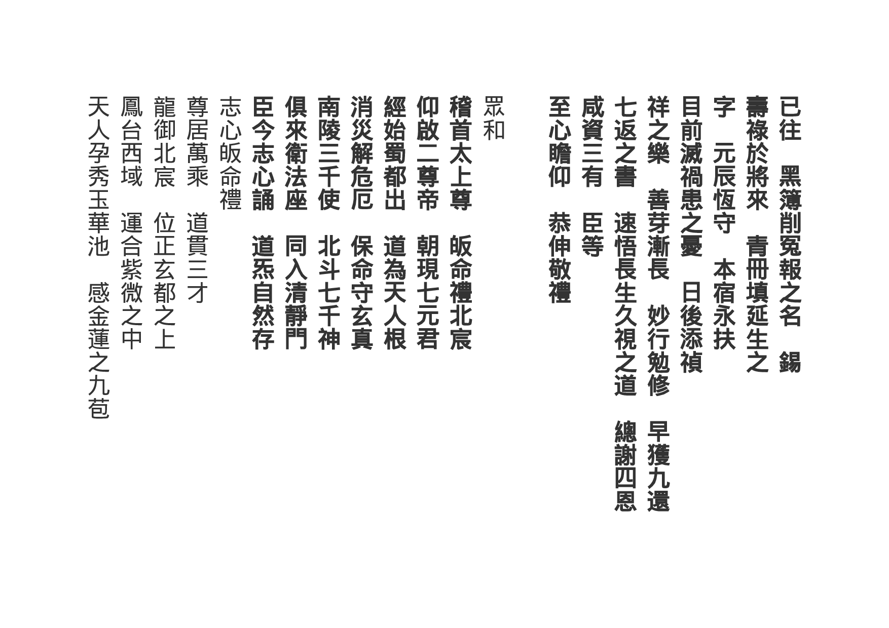 大梵延生斗儀　全真禮斗清靜科儀上卷.doc 第6页