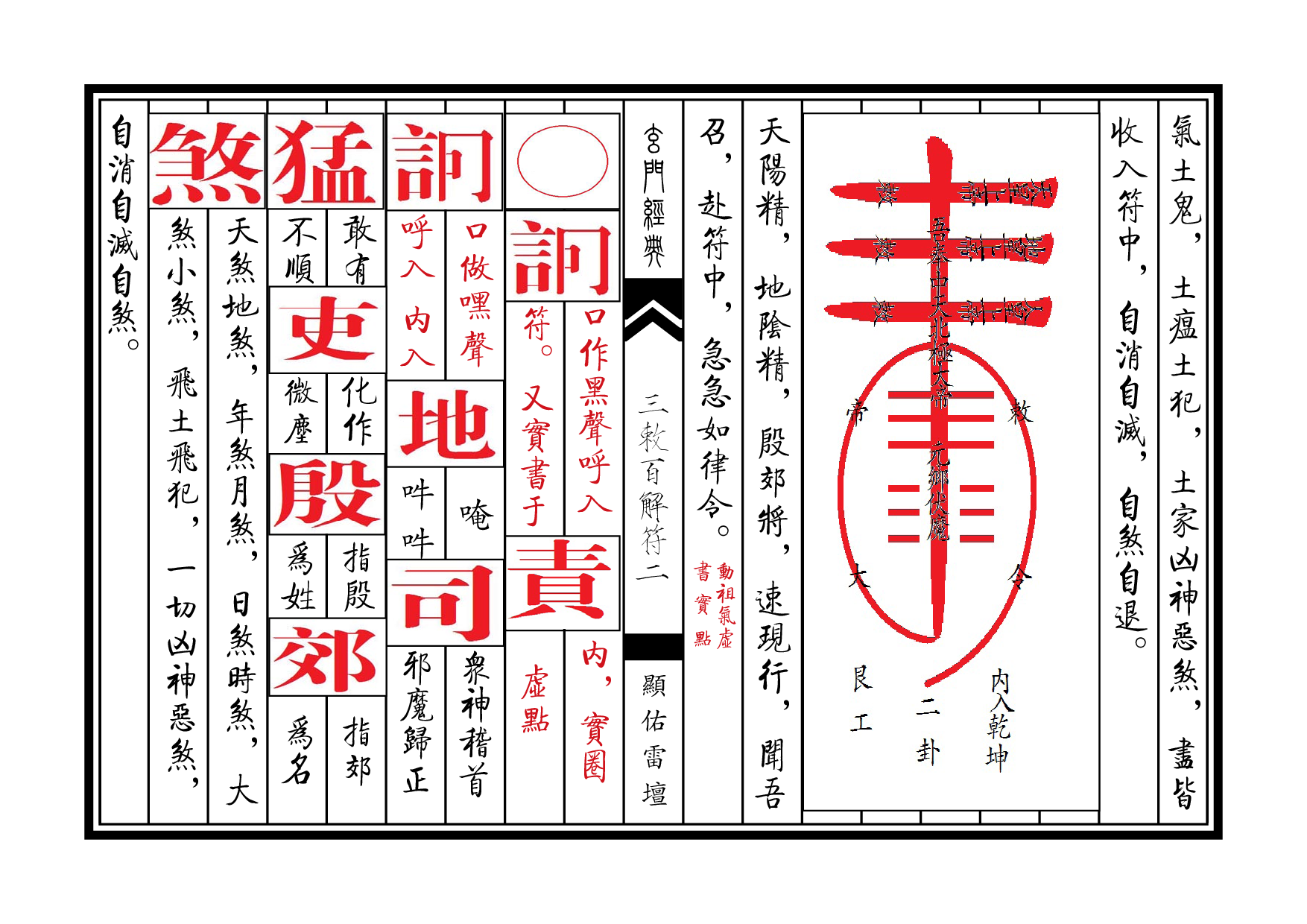 天师三敕百解符秘.pdf 第2页