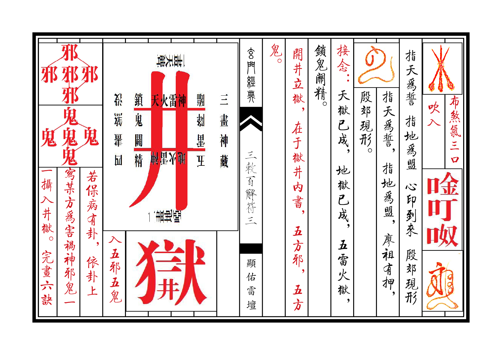 天师三敕百解符秘.pdf 第3页