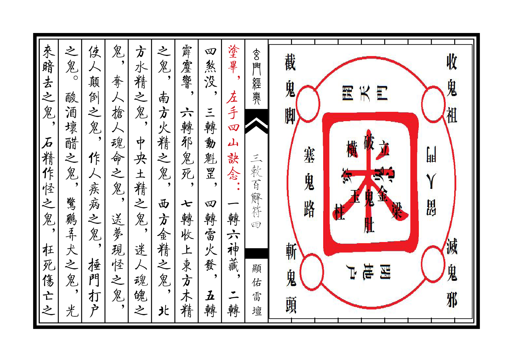 天师三敕百解符秘.pdf 第4页
