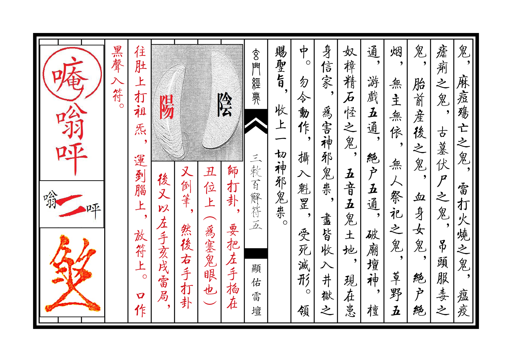 天师三敕百解符秘.pdf 第5页