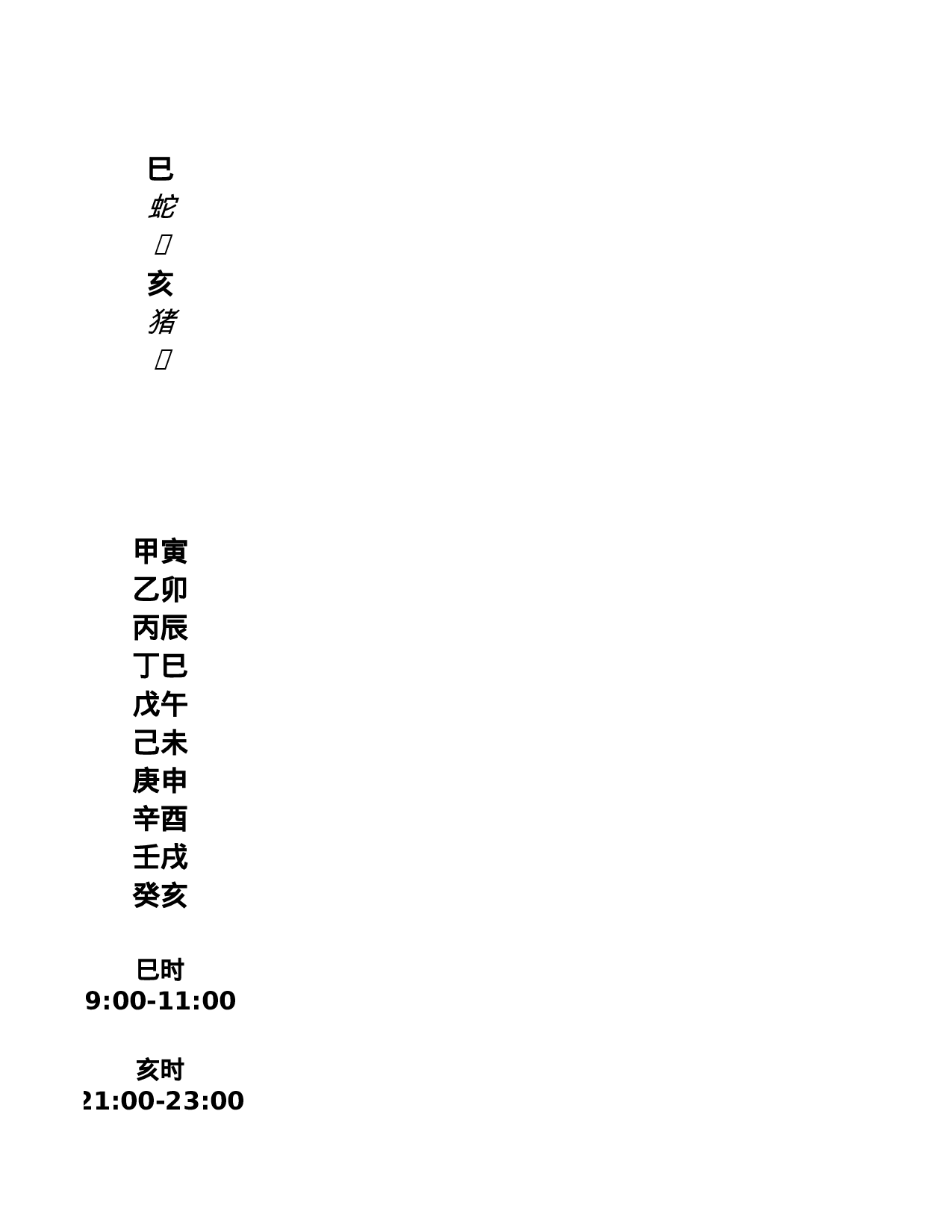 天干地支表.xlsx 第3页