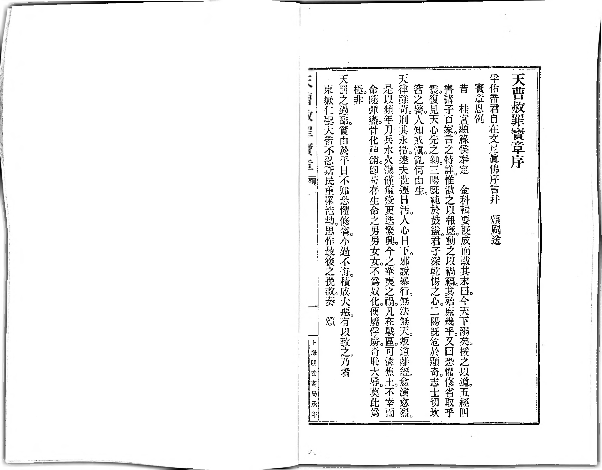 天曹赦罪宝章.pdf 第2页