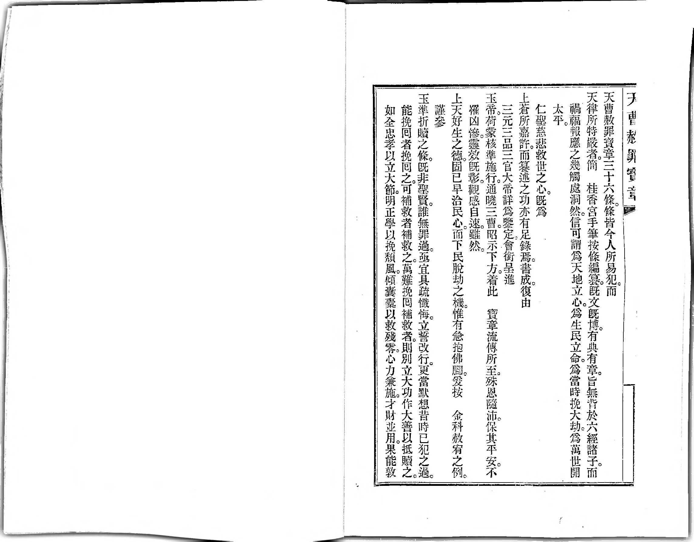 天曹赦罪宝章.pdf 第3页