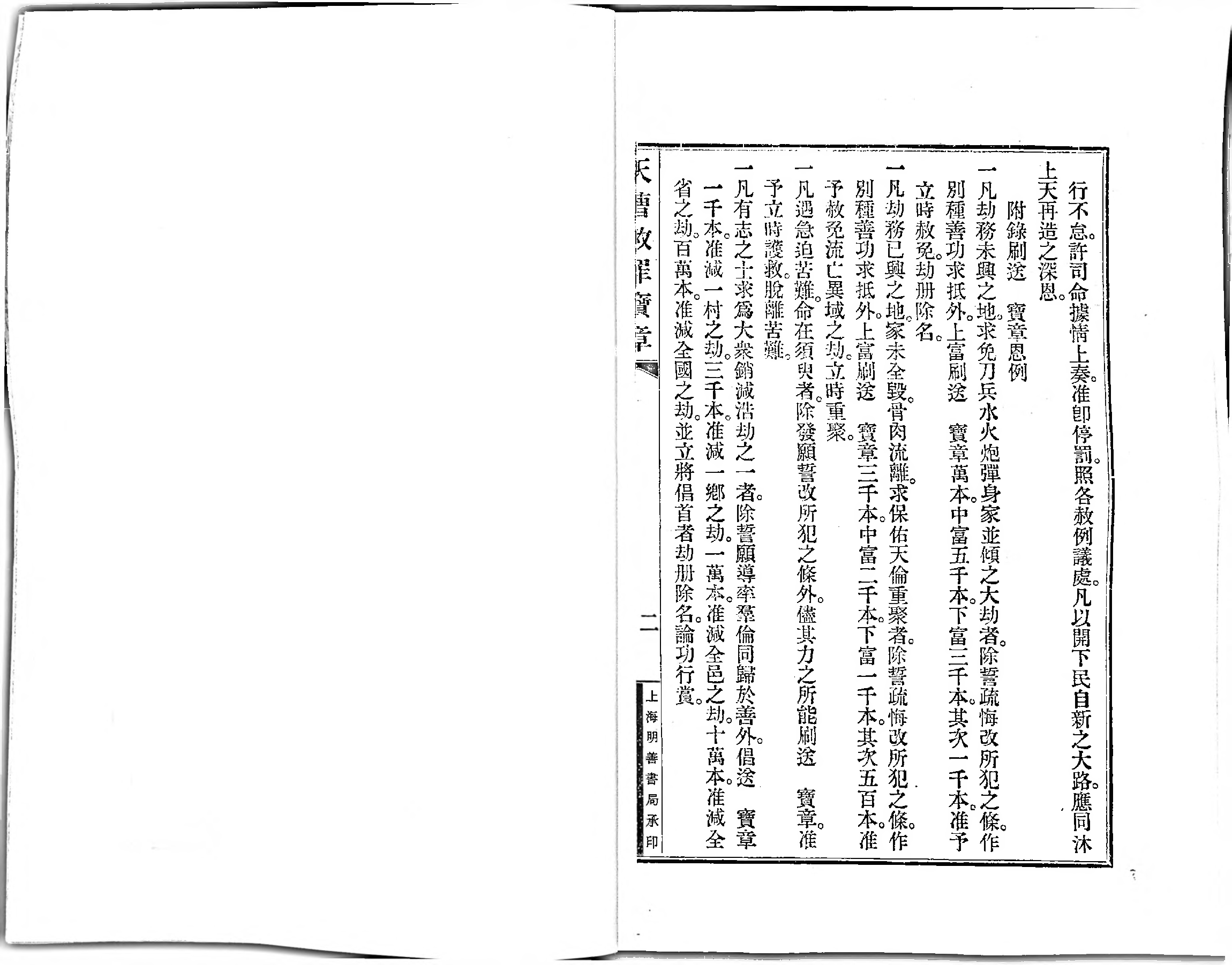 天曹赦罪宝章.pdf 第4页