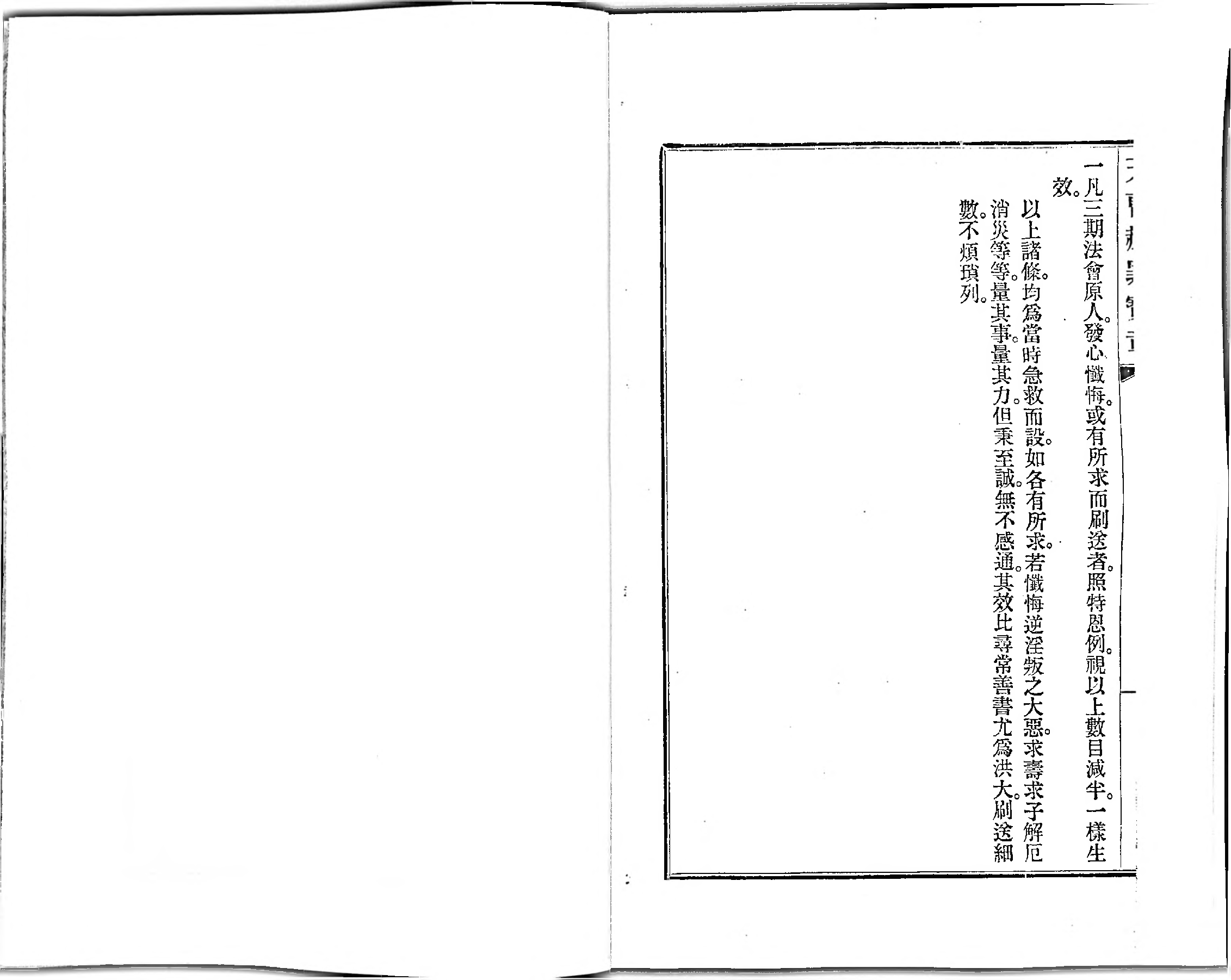 天曹赦罪宝章.pdf 第5页
