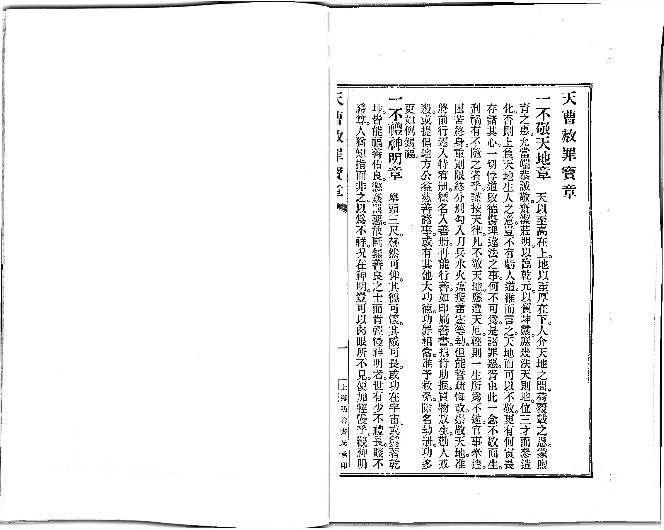 天曹赦罪宝章.pdf 第6页