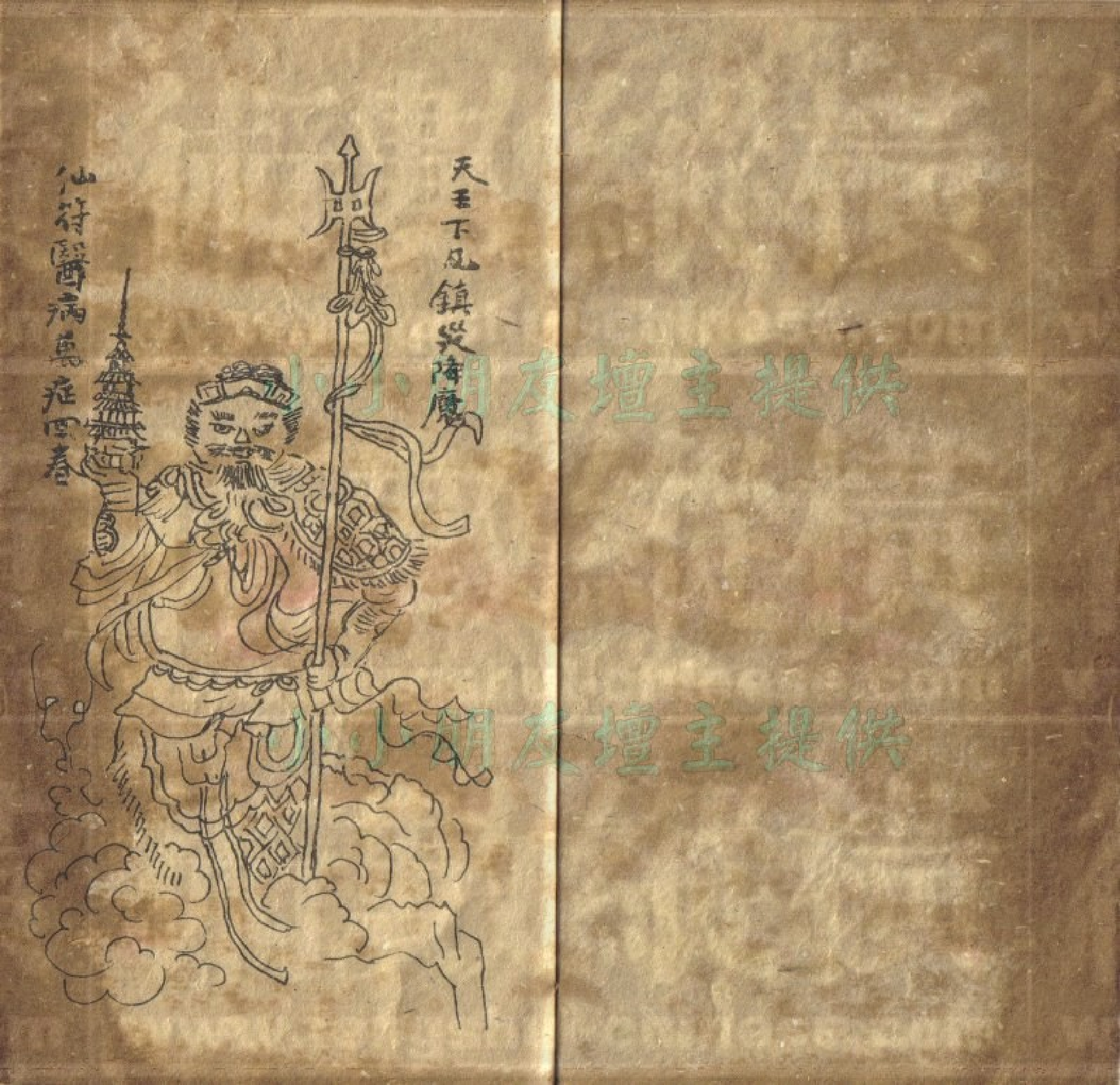 天王镇宅密符.pdf 第2页