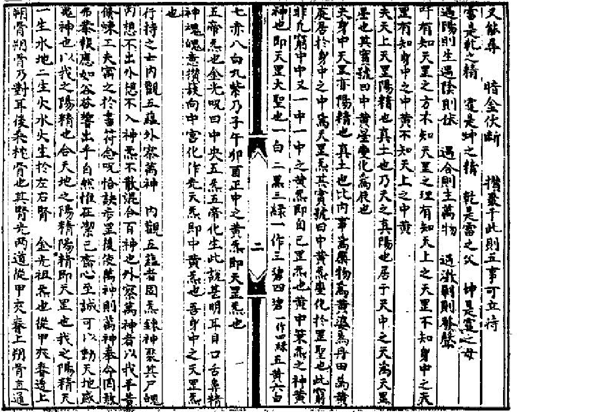 天罡玄秘都雷法.pdf 第2页
