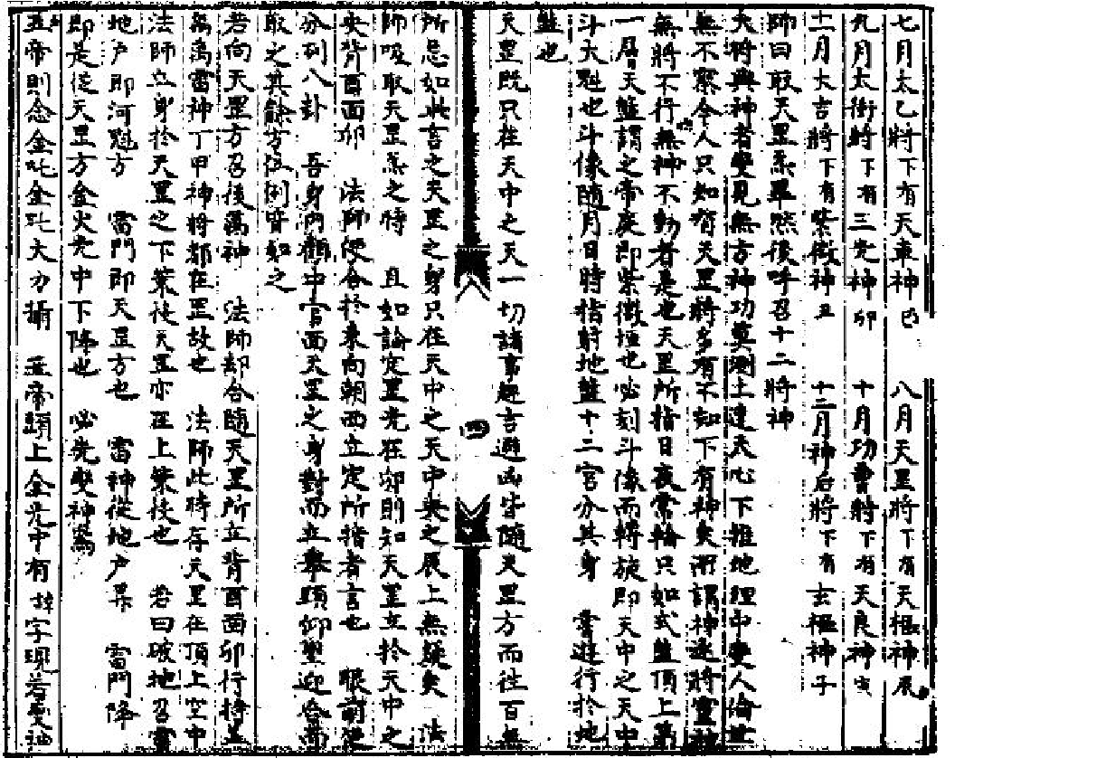 天罡玄秘都雷法.pdf 第4页