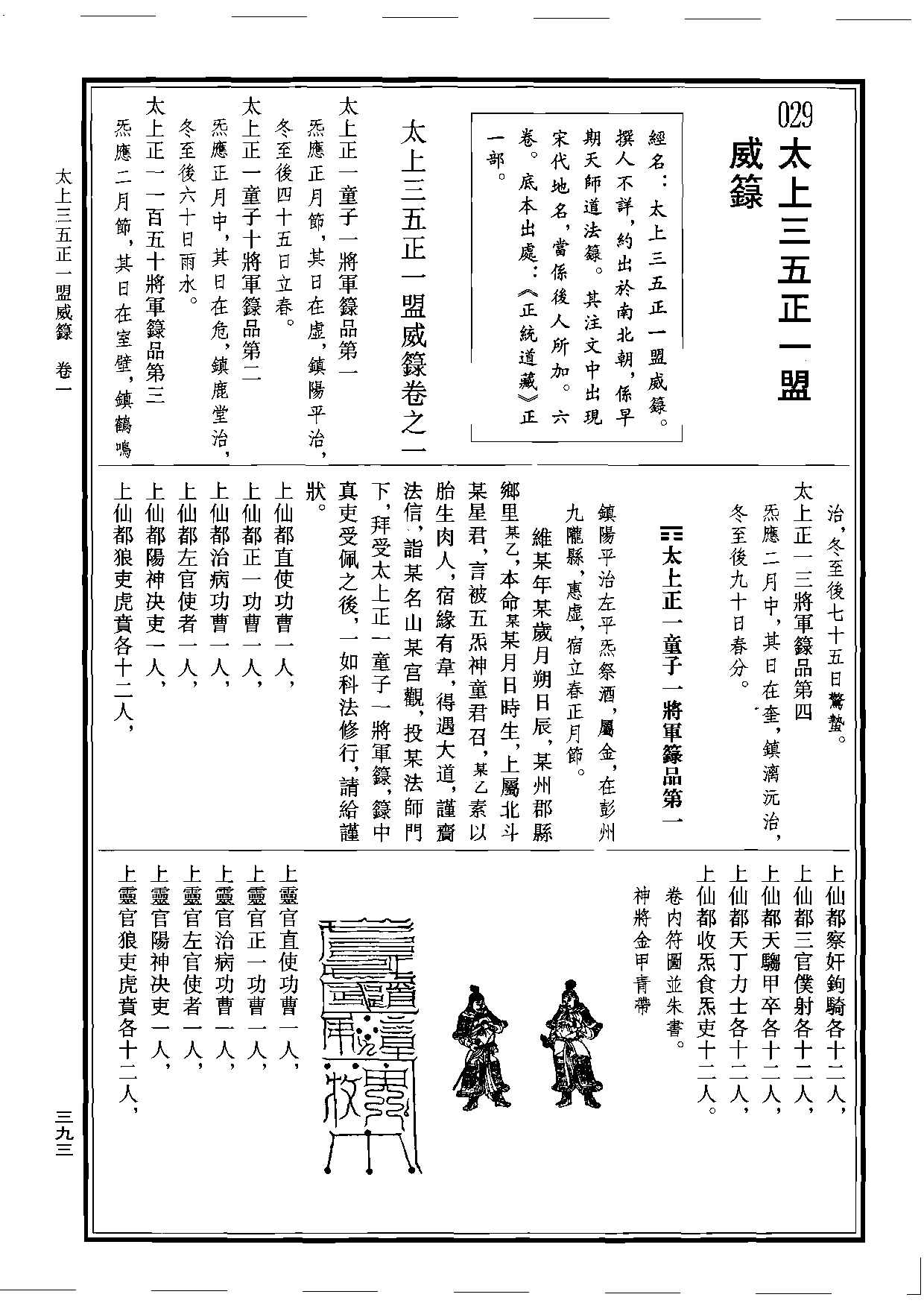 太上三五正一盟威箓.pdf 第2页