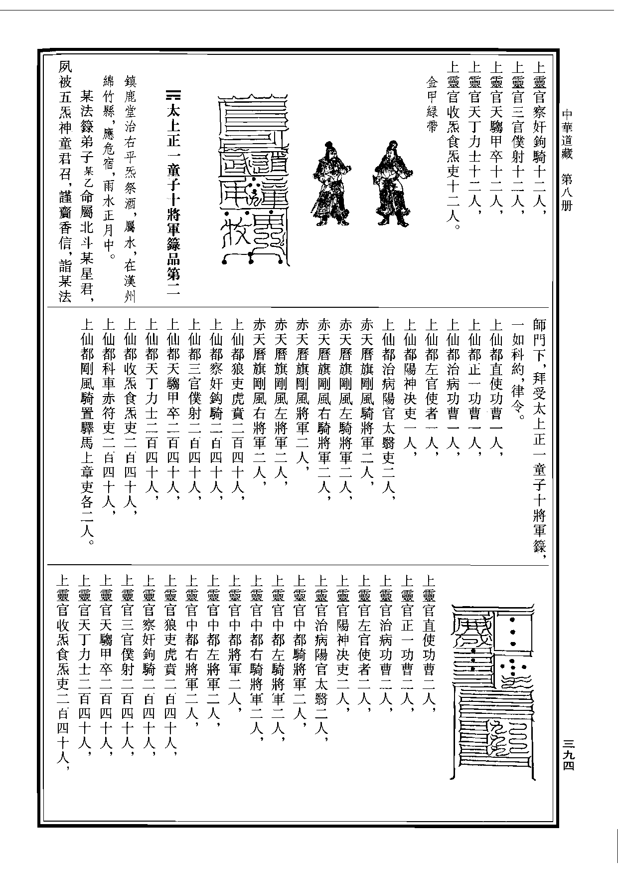 太上三五正一盟威箓.pdf 第3页