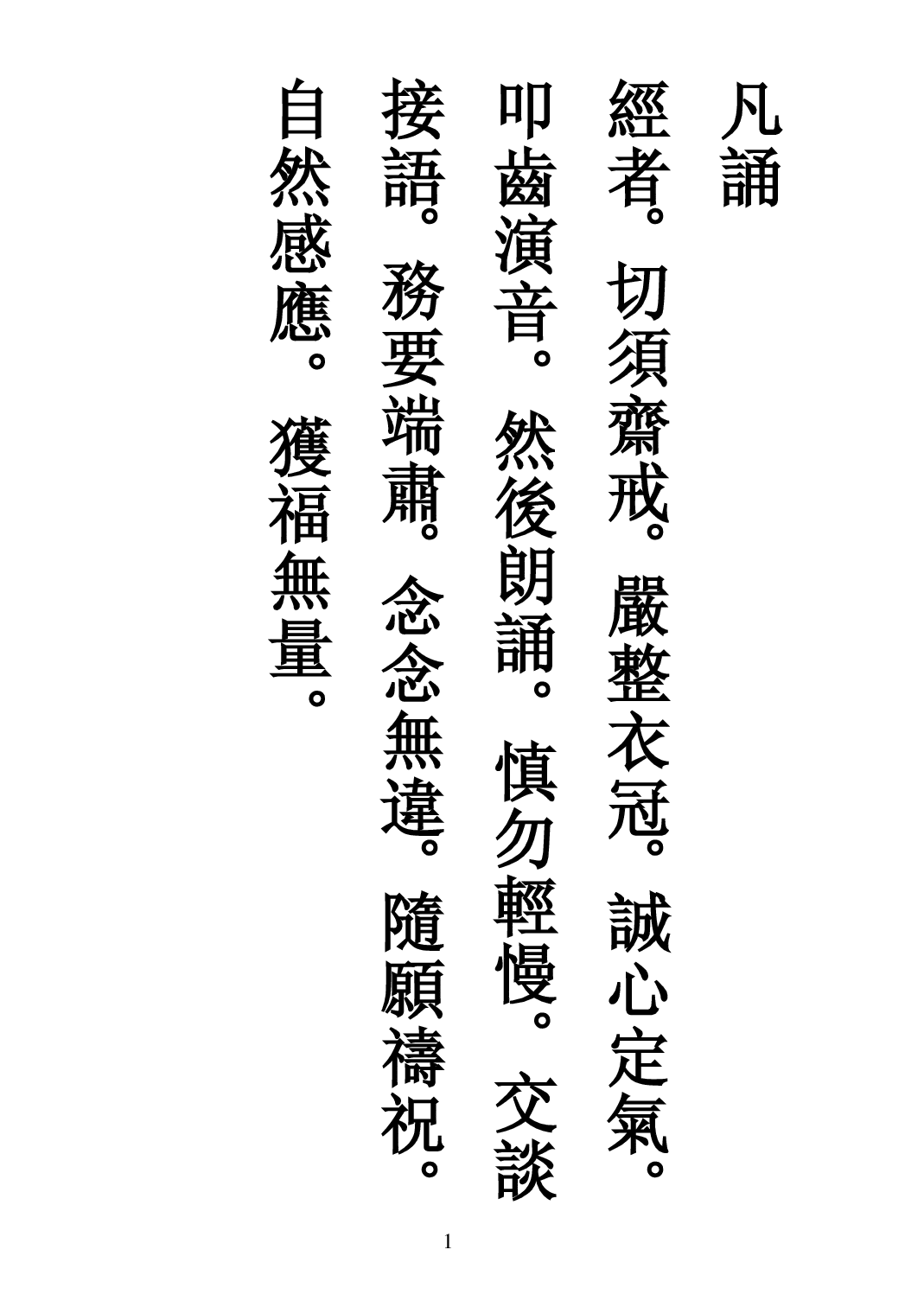太上三元賜福赦罪解厄消災延生保命真經.pdf 第1页
