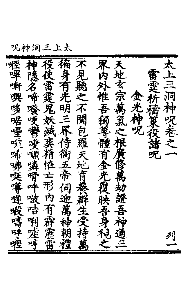 太上三洞神咒上.pdf 第2页