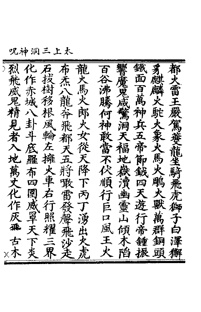 太上三洞神咒上.pdf 第6页