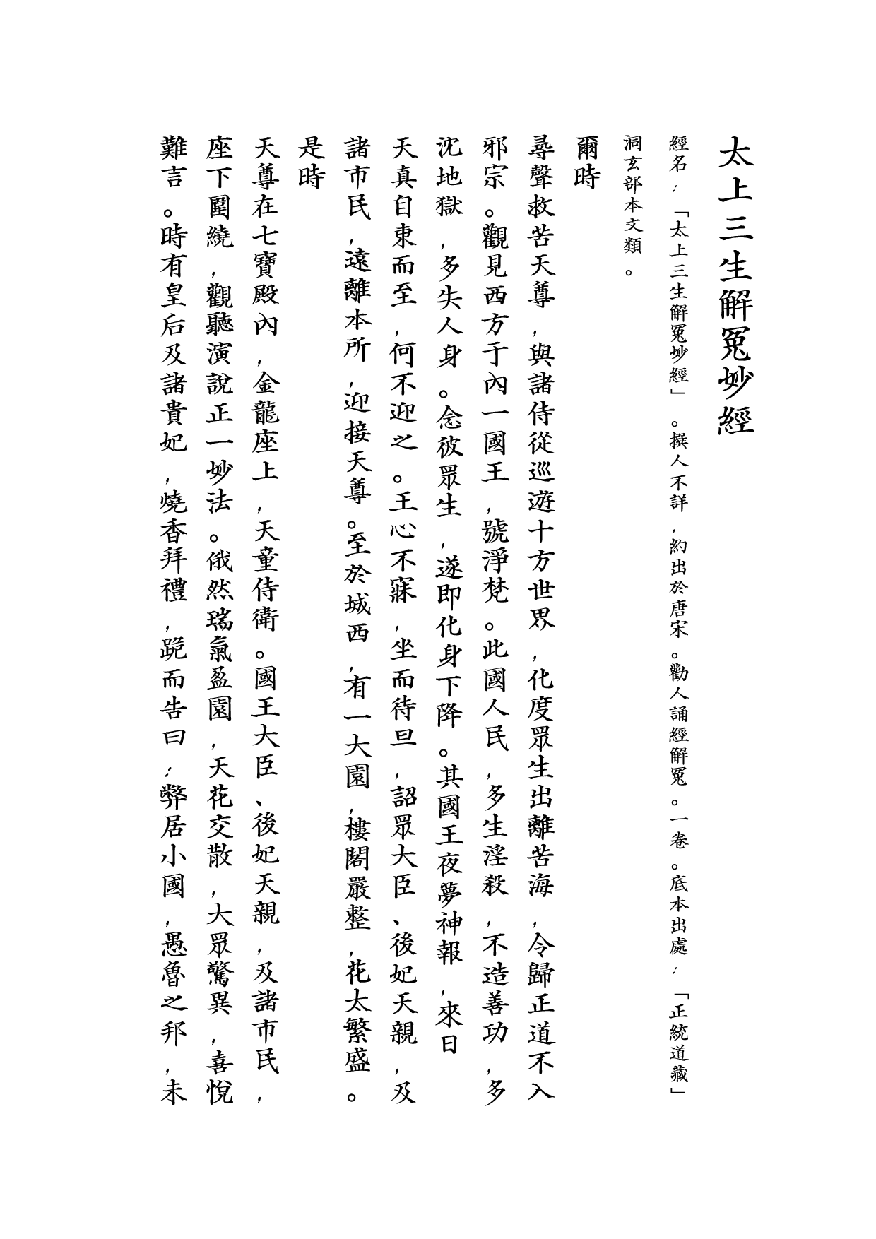 太上三生解冤妙經.pdf 第1页