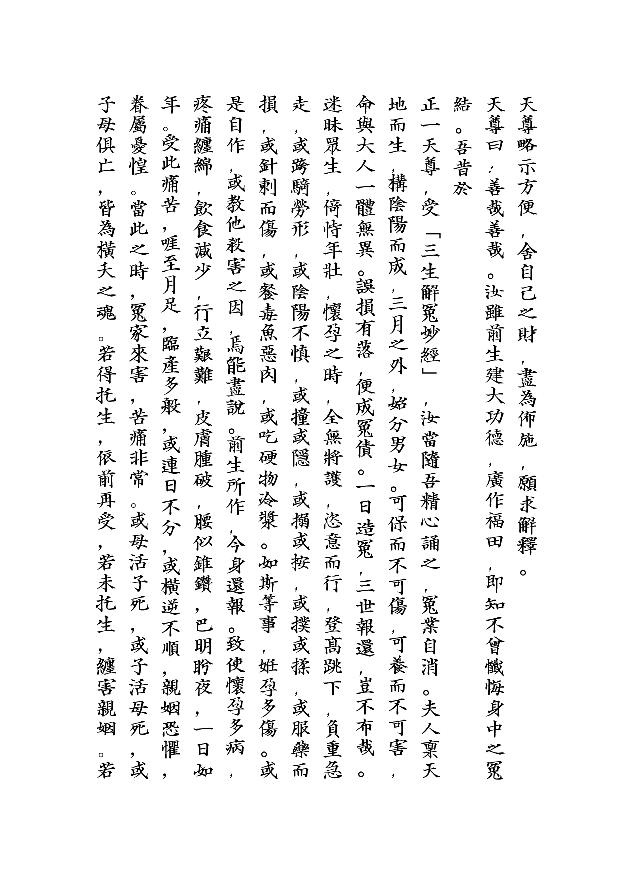 太上三生解冤妙經.pdf 第3页