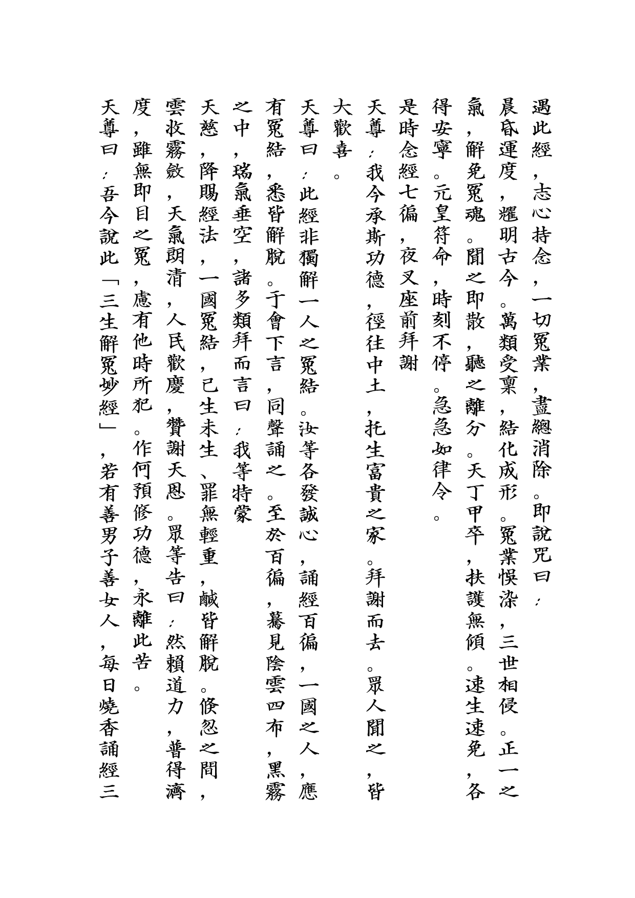 太上三生解冤妙經.pdf 第4页