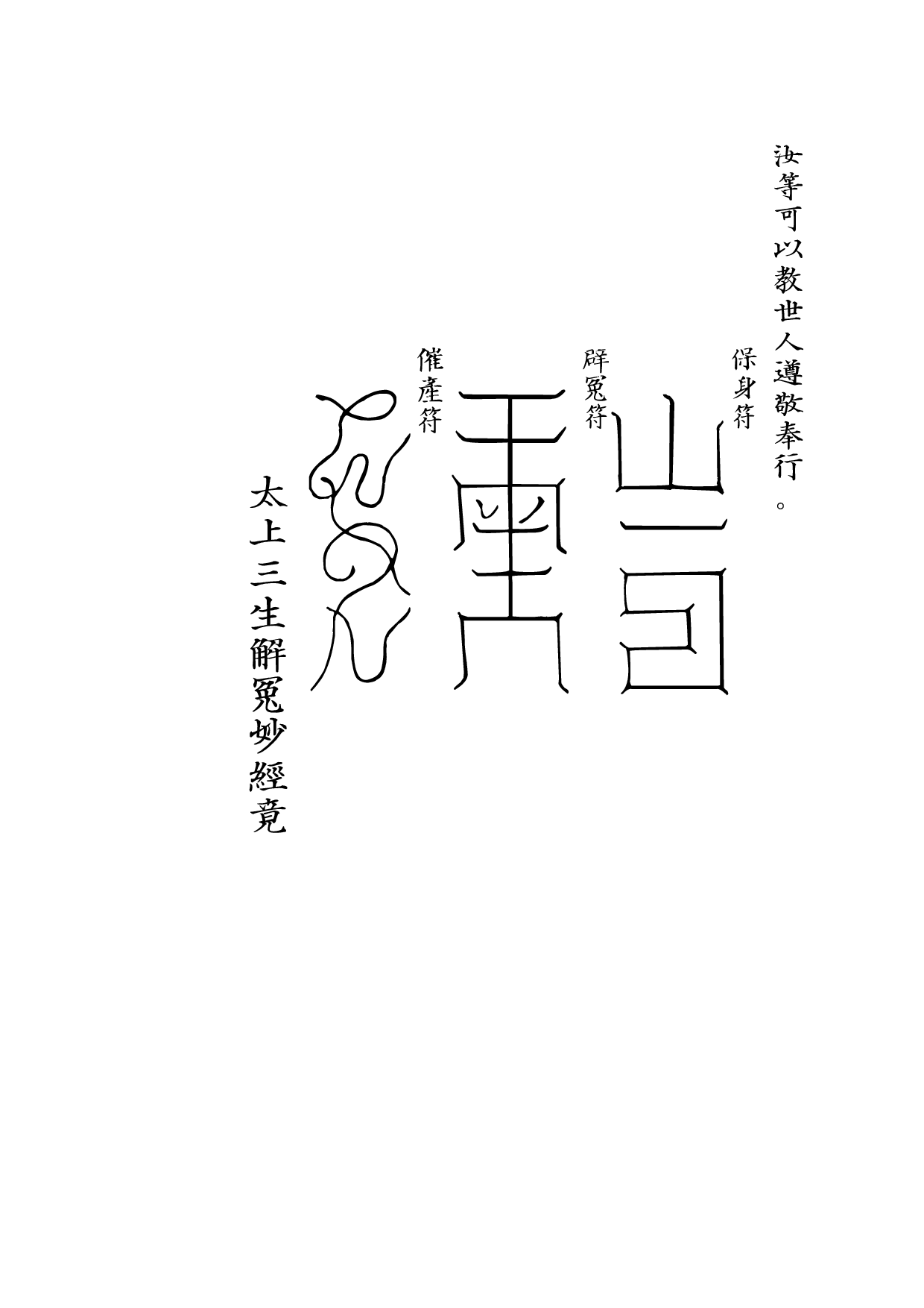 太上三生解冤妙經.pdf 第6页