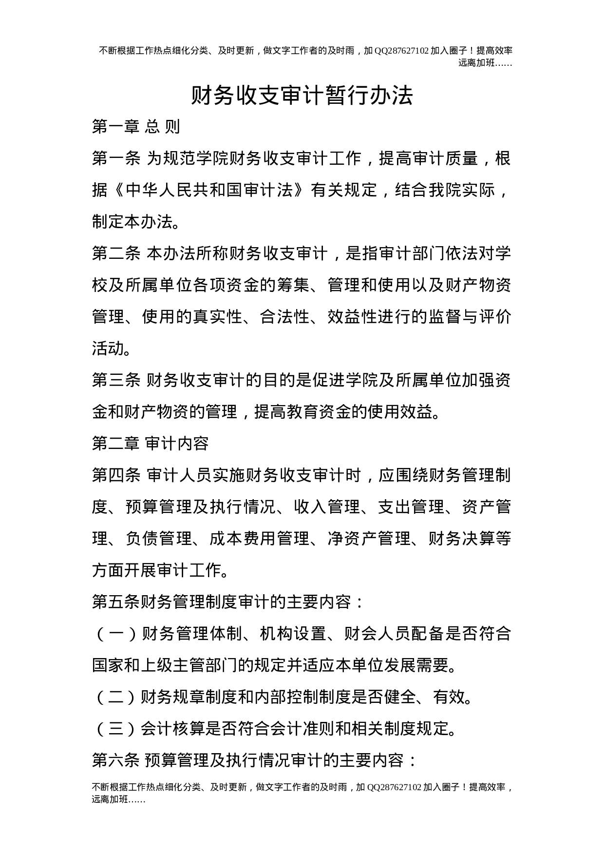 财务收支审计暂行办法.doc 第1页