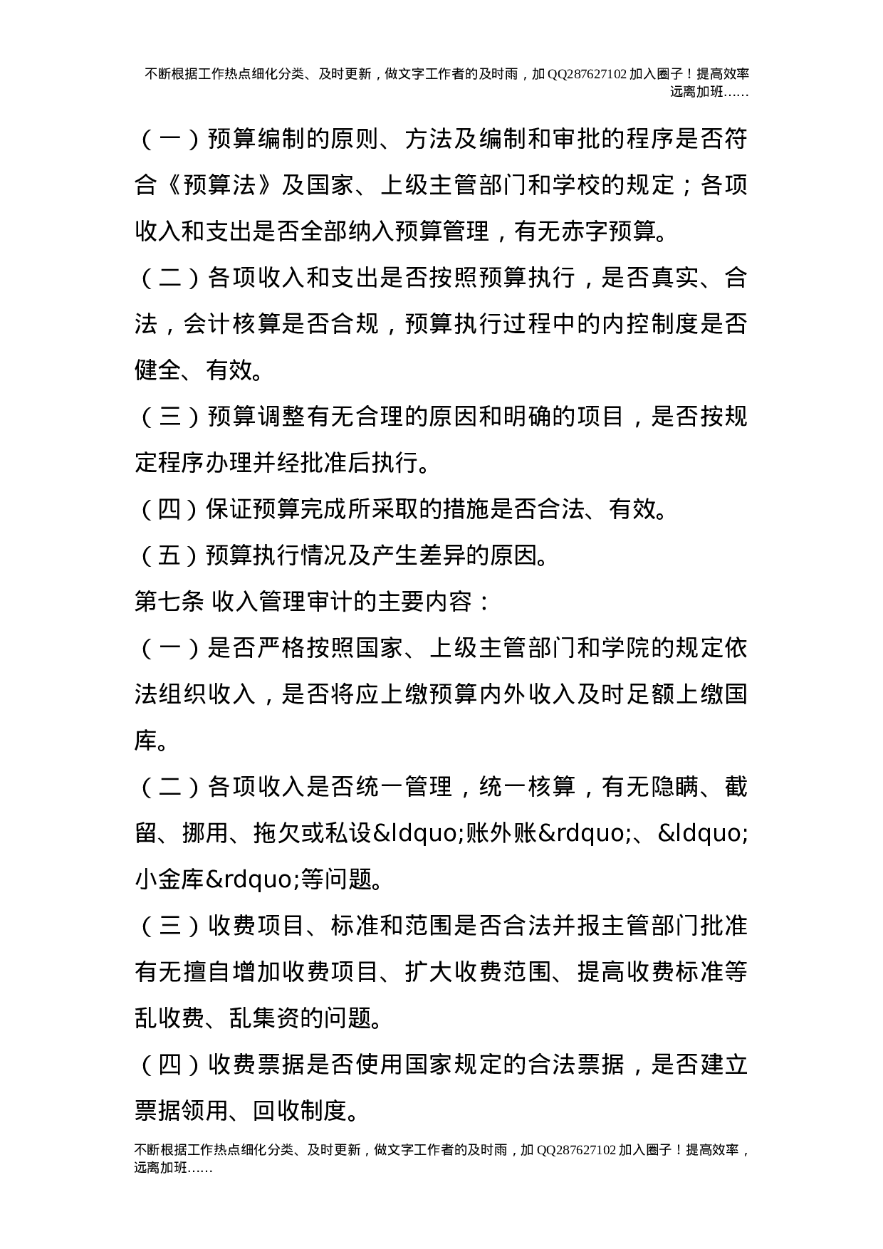 财务收支审计暂行办法.doc 第2页