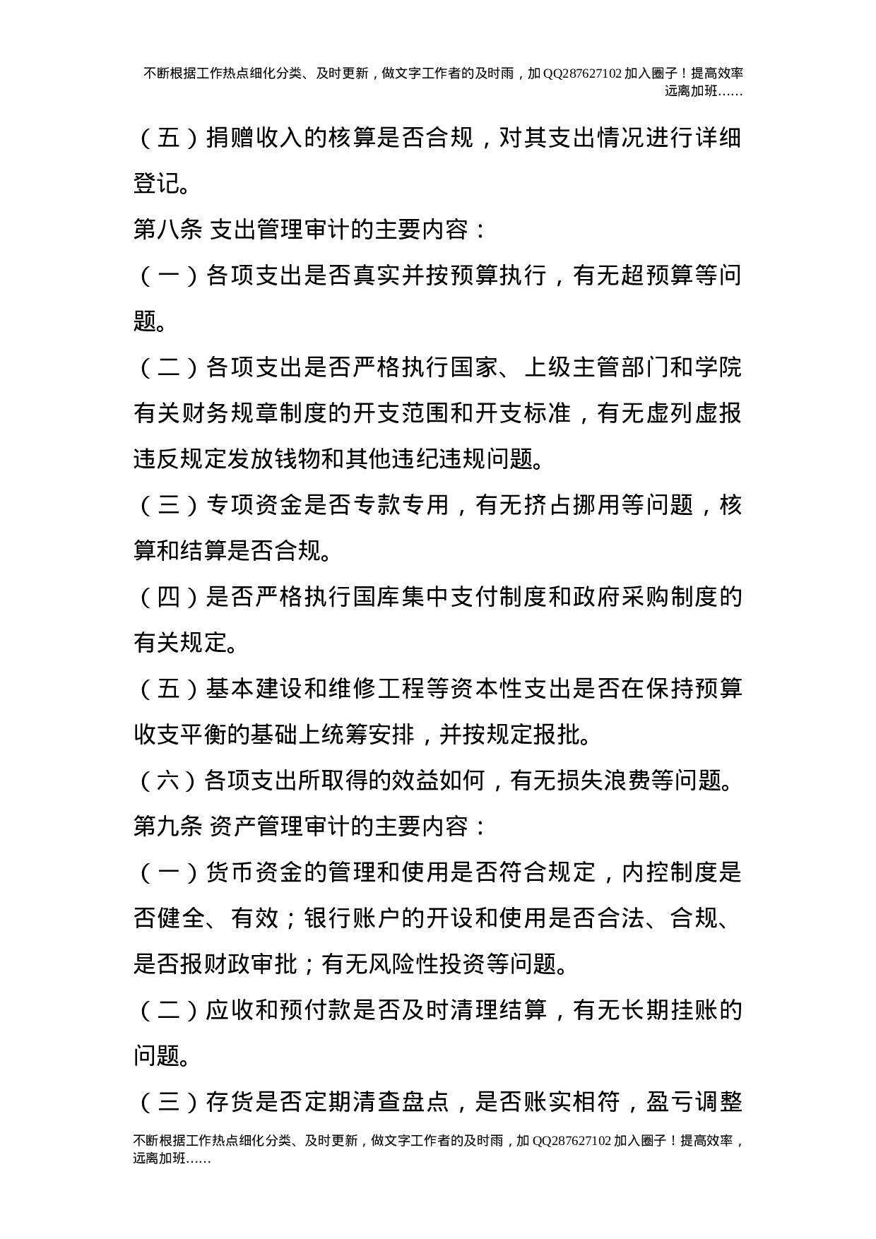 财务收支审计暂行办法.doc 第3页