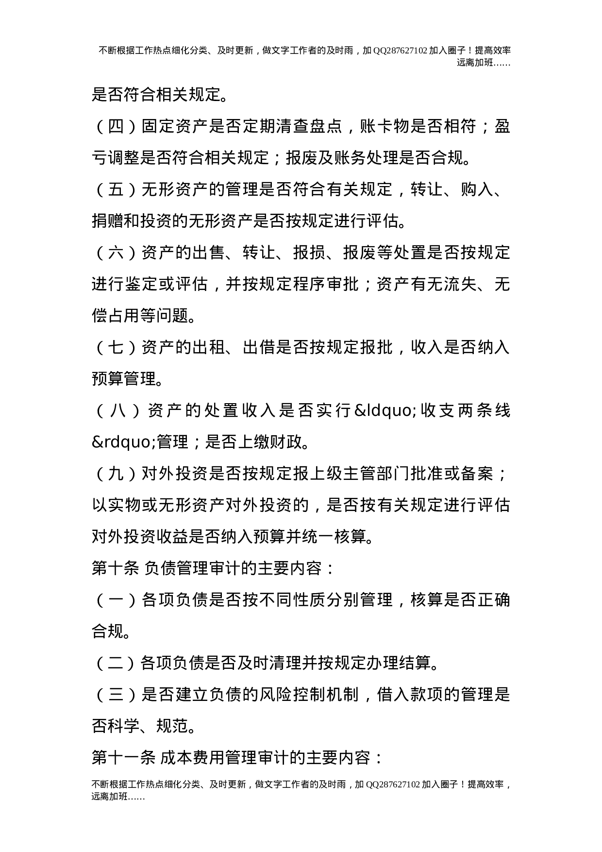 财务收支审计暂行办法.doc 第4页