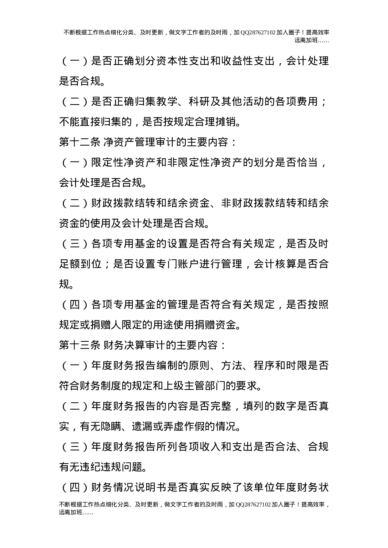 财务收支审计暂行办法.doc 第5页