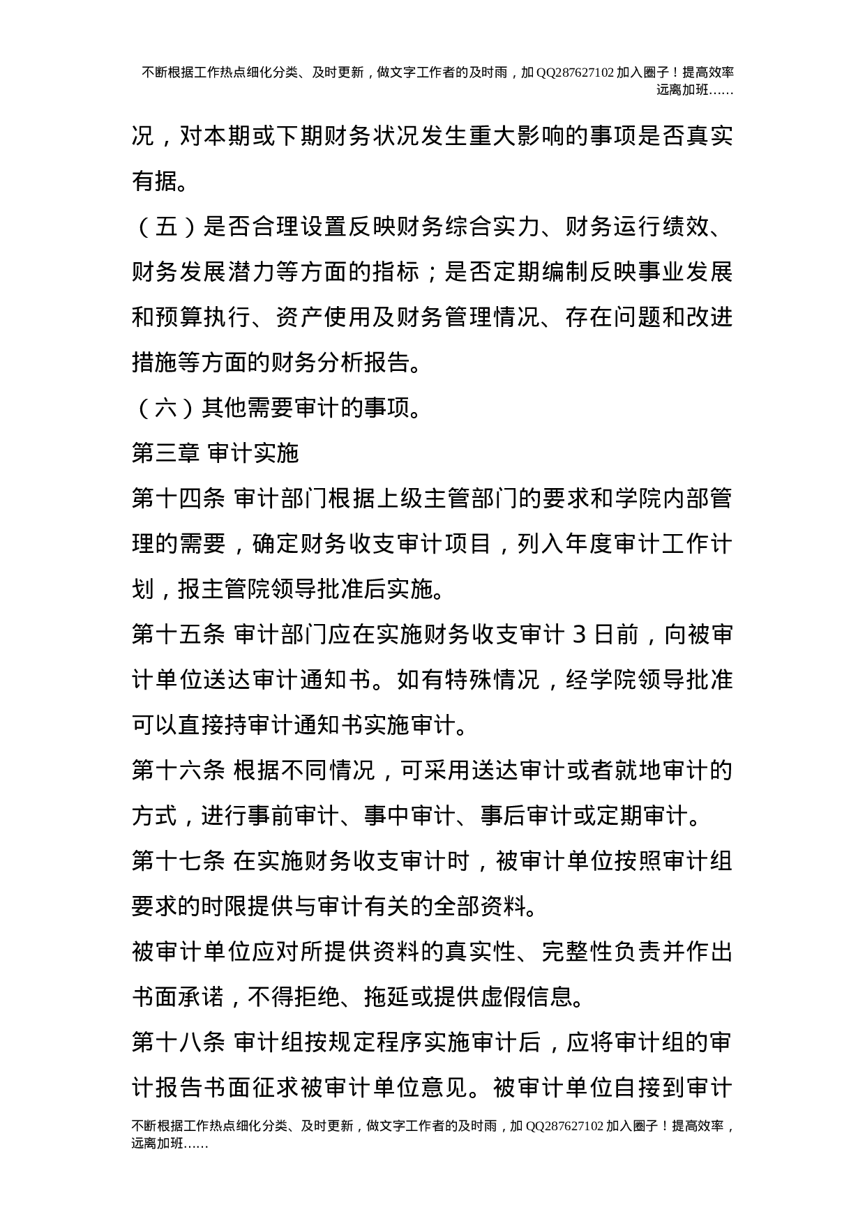 财务收支审计暂行办法.doc 第6页